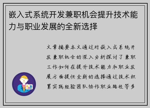 嵌入式系统开发兼职机会提升技术能力与职业发展的全新选择
