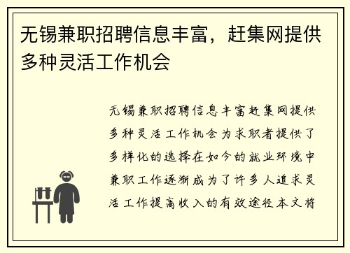 无锡兼职招聘信息丰富，赶集网提供多种灵活工作机会