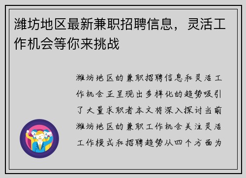 潍坊地区最新兼职招聘信息，灵活工作机会等你来挑战