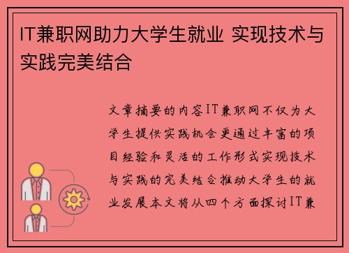 IT兼职网助力大学生就业 实现技术与实践完美结合