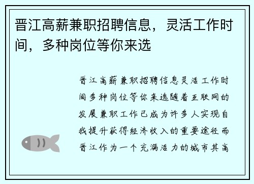 晋江高薪兼职招聘信息，灵活工作时间，多种岗位等你来选