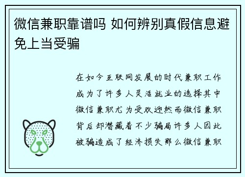 微信兼职靠谱吗 如何辨别真假信息避免上当受骗