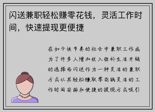 闪送兼职轻松赚零花钱，灵活工作时间，快速提现更便捷