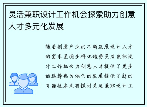 灵活兼职设计工作机会探索助力创意人才多元化发展