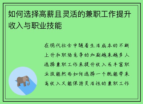 如何选择高薪且灵活的兼职工作提升收入与职业技能
