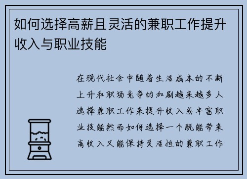 如何选择高薪且灵活的兼职工作提升收入与职业技能