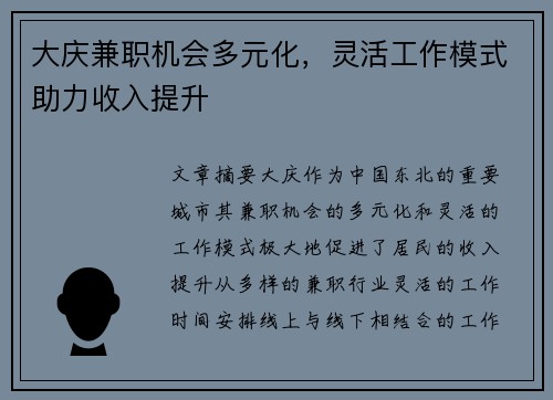 大庆兼职机会多元化，灵活工作模式助力收入提升