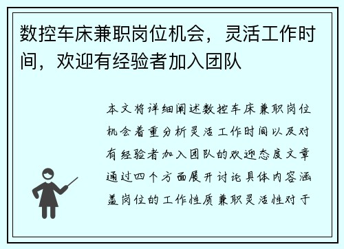 数控车床兼职岗位机会，灵活工作时间，欢迎有经验者加入团队