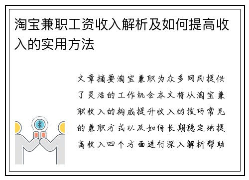 淘宝兼职工资收入解析及如何提高收入的实用方法