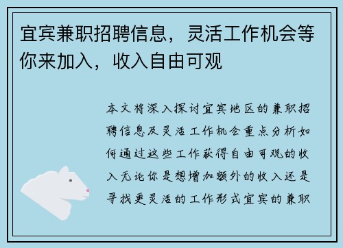 宜宾兼职招聘信息，灵活工作机会等你来加入，收入自由可观