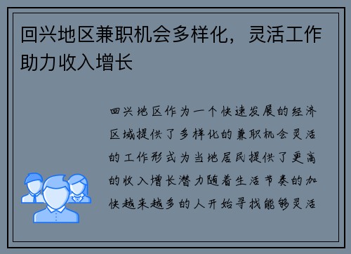 回兴地区兼职机会多样化，灵活工作助力收入增长
