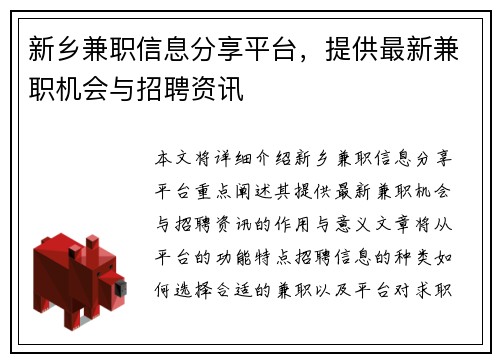 新乡兼职信息分享平台，提供最新兼职机会与招聘资讯