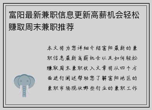 富阳最新兼职信息更新高薪机会轻松赚取周末兼职推荐