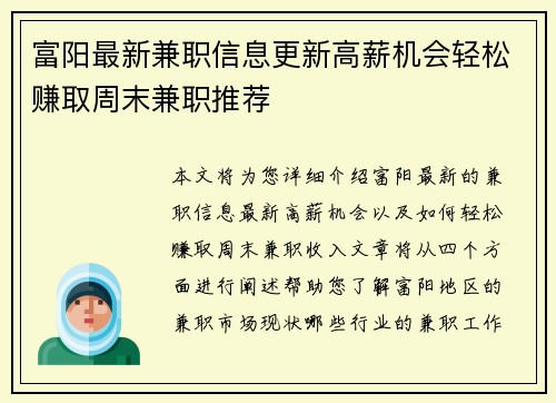 富阳最新兼职信息更新高薪机会轻松赚取周末兼职推荐
