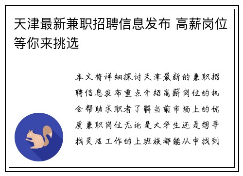 天津最新兼职招聘信息发布 高薪岗位等你来挑选