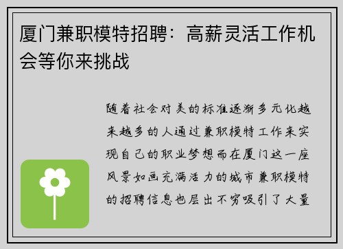 厦门兼职模特招聘：高薪灵活工作机会等你来挑战