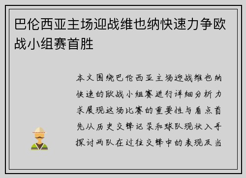 巴伦西亚主场迎战维也纳快速力争欧战小组赛首胜
