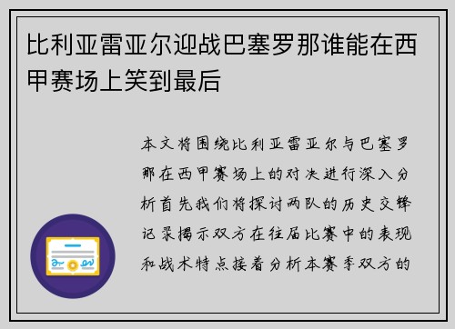 比利亚雷亚尔迎战巴塞罗那谁能在西甲赛场上笑到最后