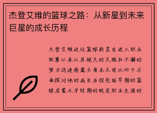 杰登艾维的篮球之路：从新星到未来巨星的成长历程