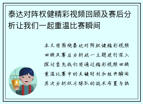 泰达对阵权健精彩视频回顾及赛后分析让我们一起重温比赛瞬间