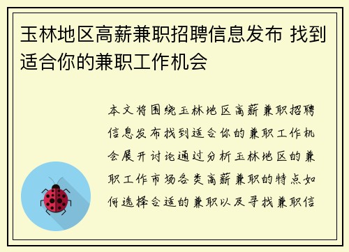 玉林地区高薪兼职招聘信息发布 找到适合你的兼职工作机会