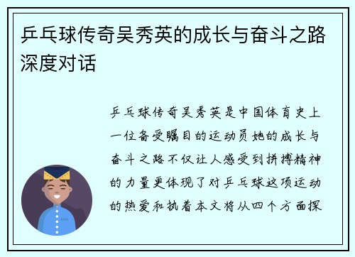 乒乓球传奇吴秀英的成长与奋斗之路深度对话