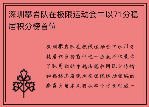 深圳攀岩队在极限运动会中以71分稳居积分榜首位