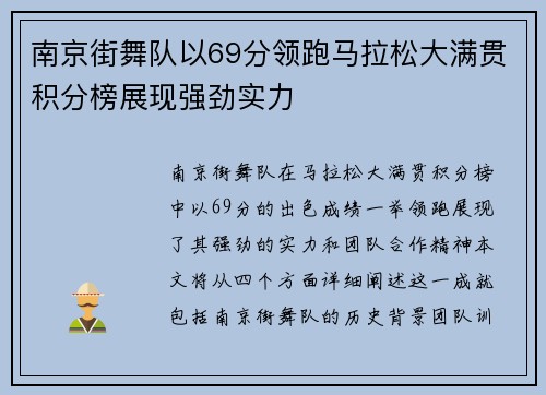 南京街舞队以69分领跑马拉松大满贯积分榜展现强劲实力