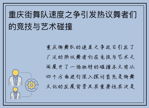 重庆街舞队速度之争引发热议舞者们的竞技与艺术碰撞