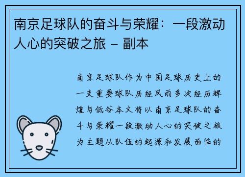 南京足球队的奋斗与荣耀：一段激动人心的突破之旅 - 副本