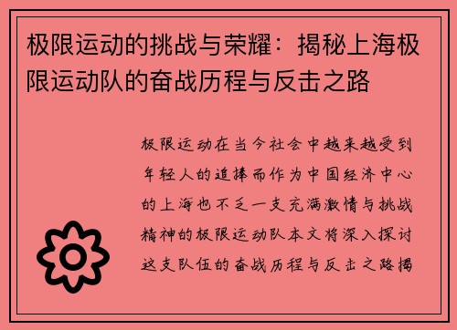 极限运动的挑战与荣耀：揭秘上海极限运动队的奋战历程与反击之路