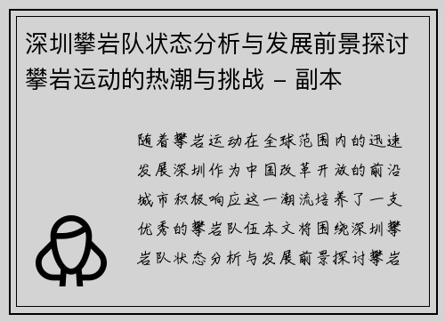 深圳攀岩队状态分析与发展前景探讨攀岩运动的热潮与挑战 - 副本