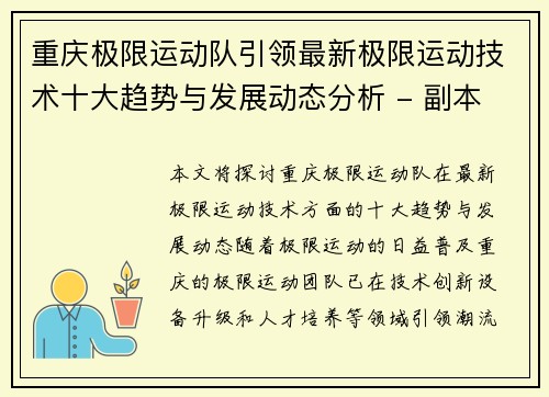 重庆极限运动队引领最新极限运动技术十大趋势与发展动态分析 - 副本