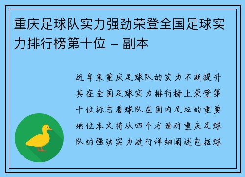 重庆足球队实力强劲荣登全国足球实力排行榜第十位 - 副本