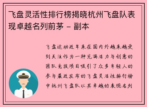 飞盘灵活性排行榜揭晓杭州飞盘队表现卓越名列前茅 - 副本