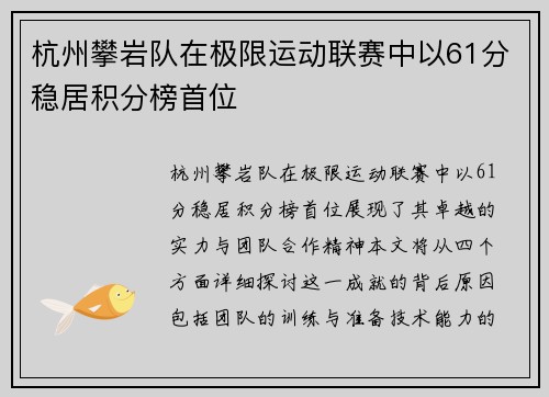 杭州攀岩队在极限运动联赛中以61分稳居积分榜首位
